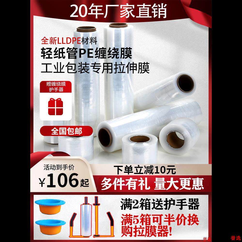 50cmpe卷围膜保护膜打整箱膜包膜工业用包装大保鲜膜缠绕膜拉伸膜