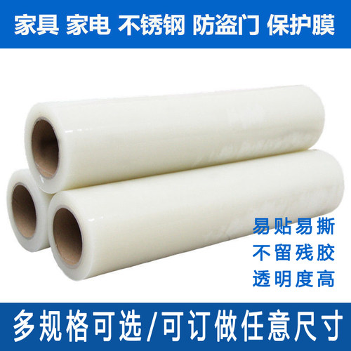 自粘保护膜pe透明带胶不锈钢