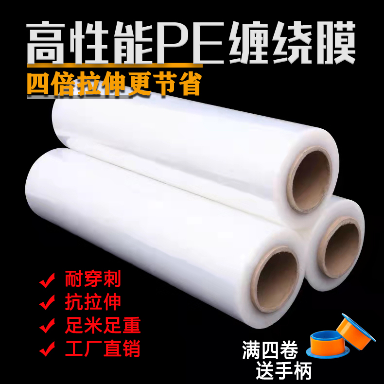 缠绕膜50cm透明工业物流包装塑料