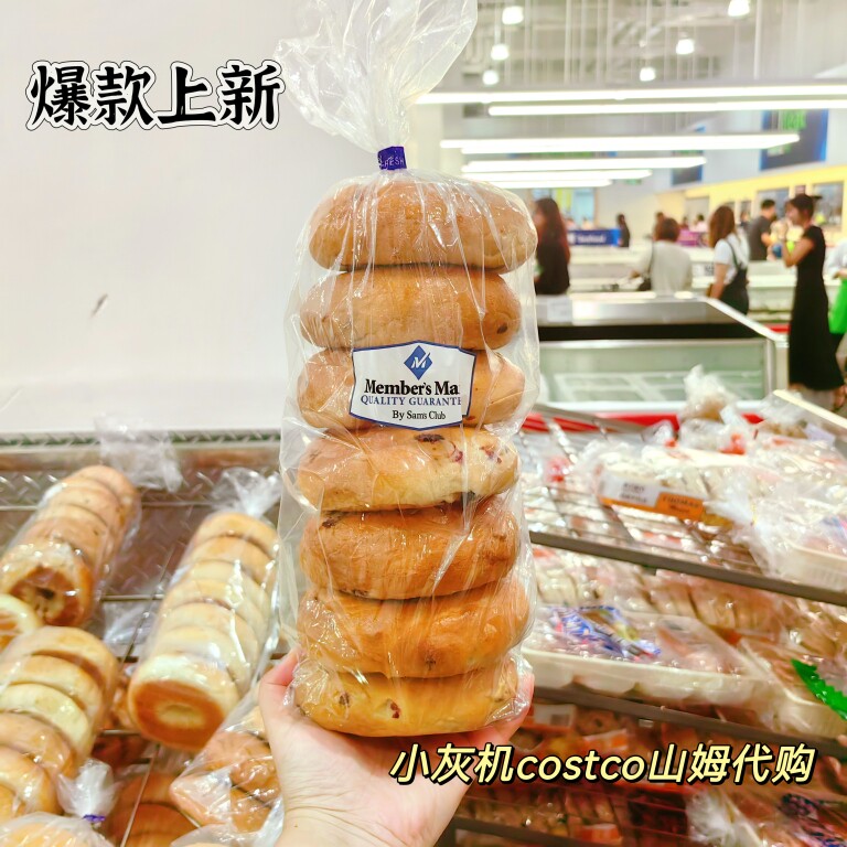山姆超市代购蔓越莓贝果全麦面包独立保鲜分装低糖早餐轻食包邮