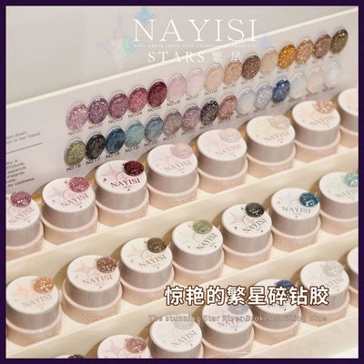 娜逸丝冰透繁星碎钻胶爆闪细闪