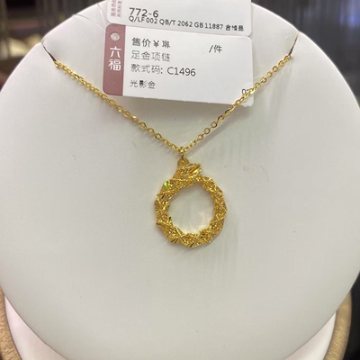六福珠宝光影金足金圆环灵蛇项链