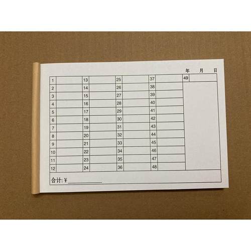 记码写码单表1-49格号码统计盘点单据数字序号稿纸六合用本