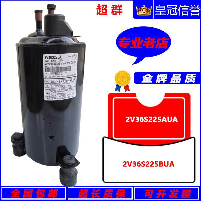 2V36S225AUA 2V36S225BUA原装全新万宝热水器2.5匹松下空调压缩机