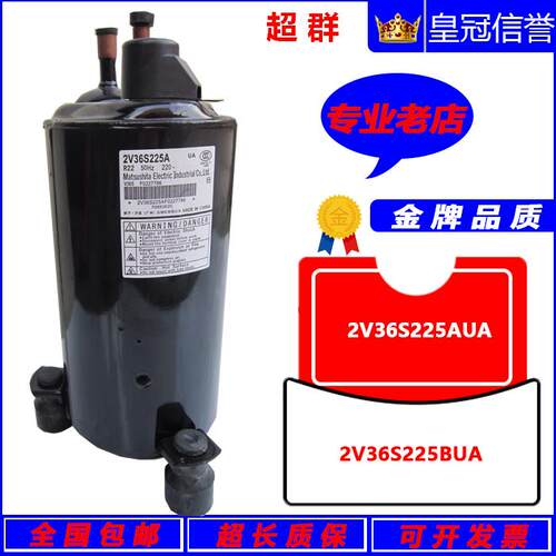 2V36S225AUA 2V36S225BUA原装全新万宝热水器2.5匹松下空调压缩机