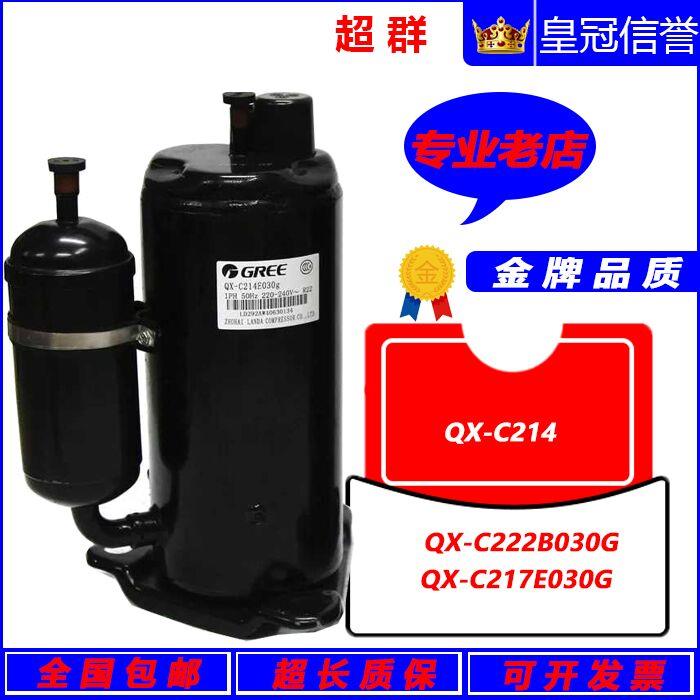 QX-C214E030g QX-C222B030G QX-23 QX-C217全新格力空调压缩机1.5