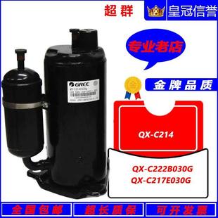 C222B030G C217全新格力空調(diào)壓縮機(jī)1.5 C214E030g