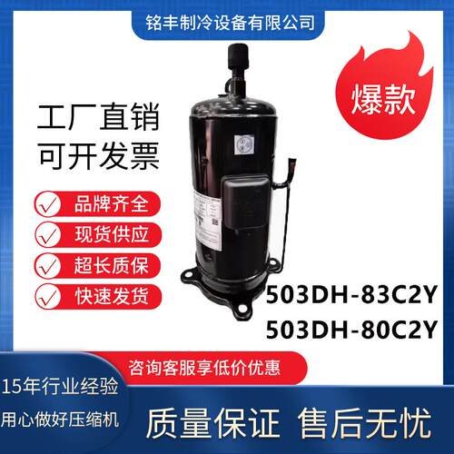 全新制冷空调压缩机503DH-83C2Y适用日立5匹并联机组503DH-80C2Y