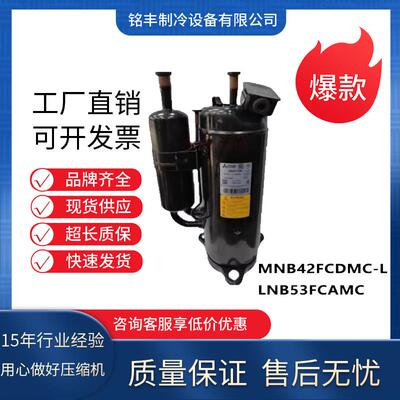 全新制冷变频空调冷库压缩机MNB42FCDMC-L LNB53FCAMC适用于三菱