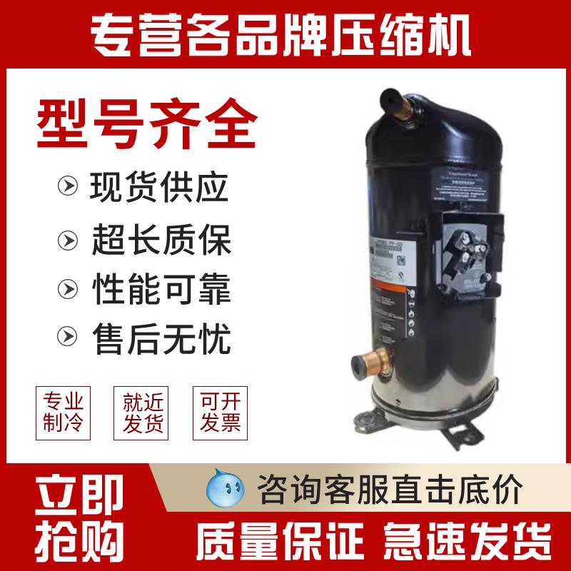 ZR144KC-TFD-402 VR144KS-TFP-402原装12匹谷轮并联空调压缩机3管