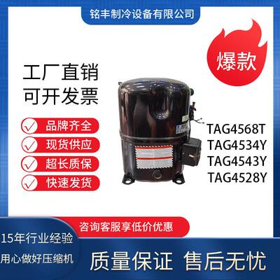 适用于泰康全新TRK5480Y制冷压缩机R134a