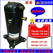 5匹谷轮VR52KS 54E空调空气能热泵压缩机 VR54KS TFP 542