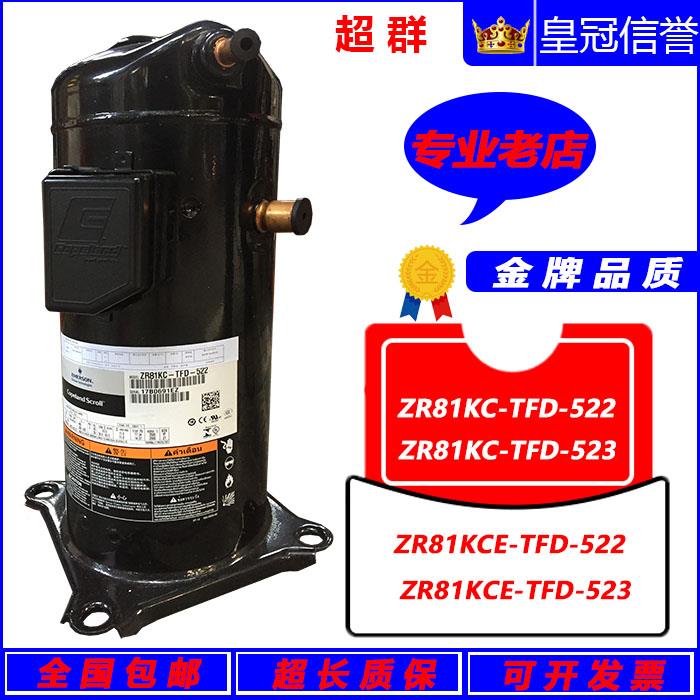 ZR81KC-TFD-522 ZR81KCE-TFD-522 VR84全新7匹谷轮空调热泵压缩机