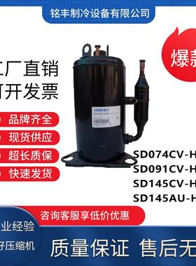 制冷空调压缩机SD091CV SD074CV适用于日立小1匹SD145UV SD145CV