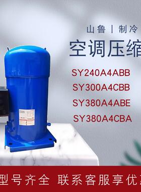 丹佛斯CH290A4BBA SY300A4CBB SY300A4ABB SY380A4CBE空调压缩机