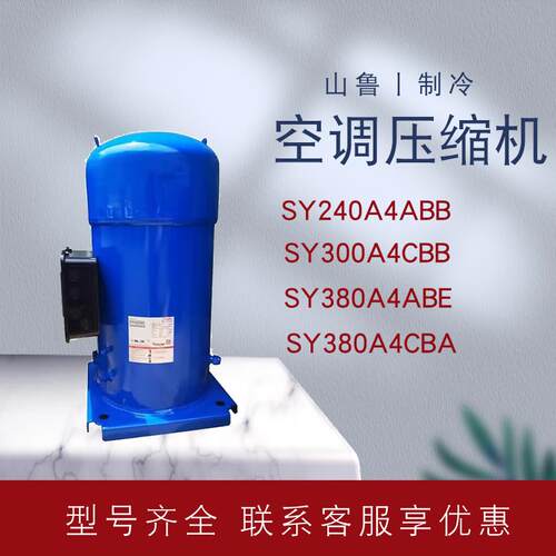 丹佛斯CH290A4BBA SY300A4CBB SY300A4ABB SY380A4CBE空调压缩机