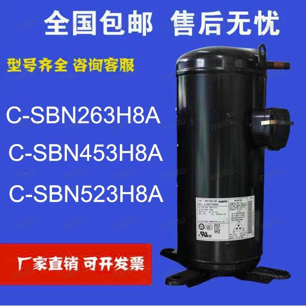 全新 空调制冷压缩机 C-SBN453H8A /D C-SBN523H8A / C-SBN263H8A
