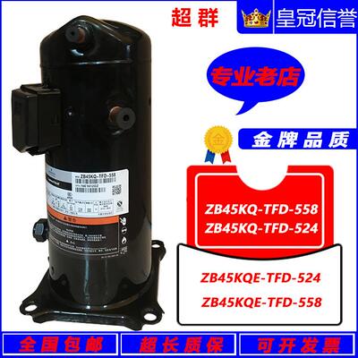 ZB45KQ-TFD-558 ZB45KQE-TFD-524原装6P谷轮中低温冷库制冷压缩机