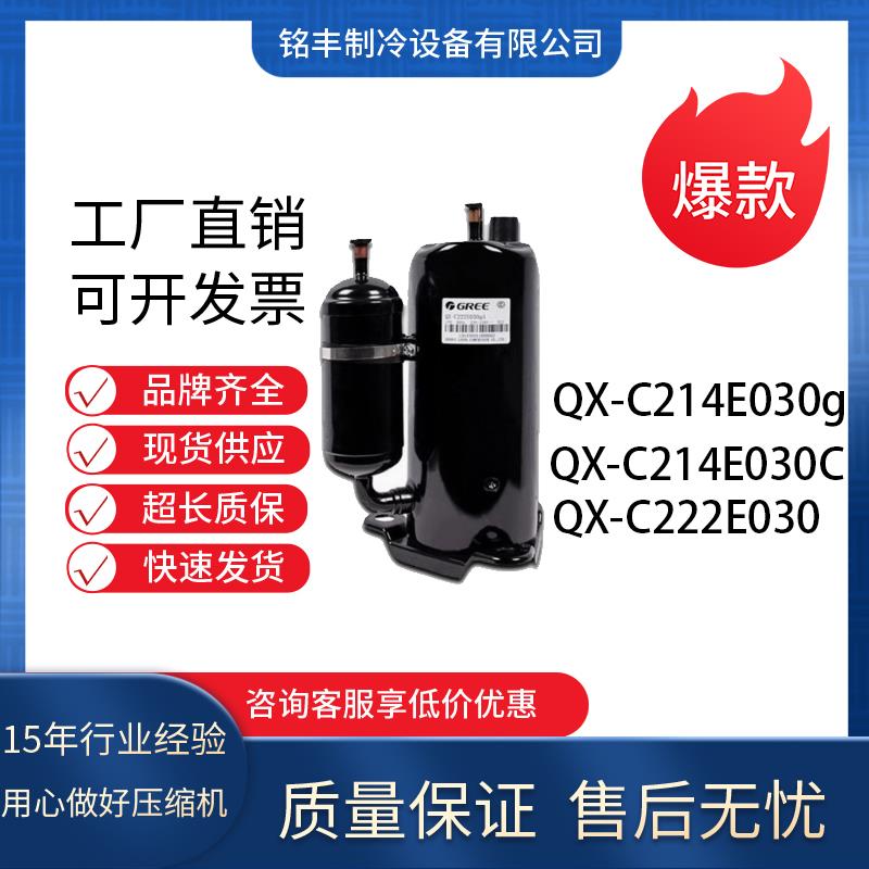 全新制冷空调冷库压缩机QX-C214E030g适用于1.5P凌达QX-C222E030