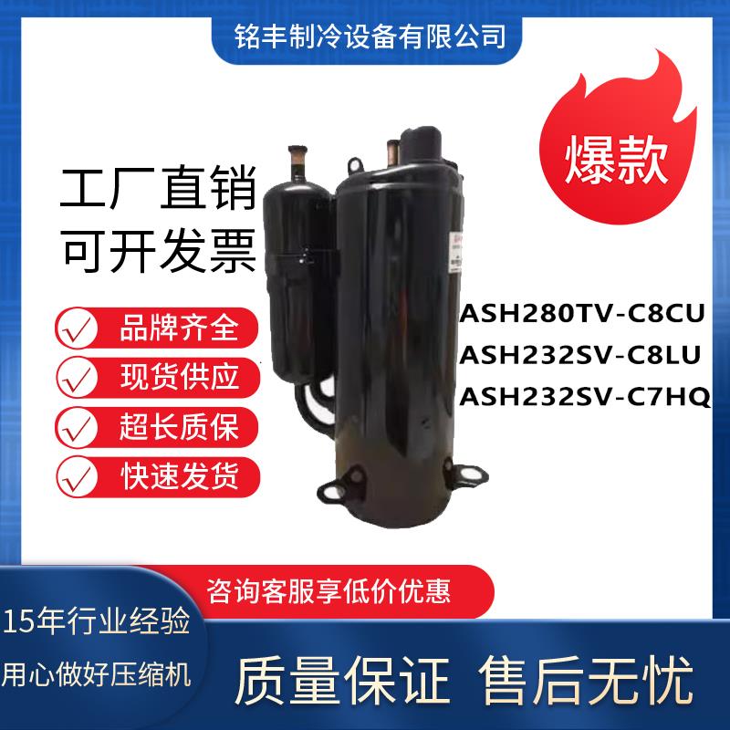 全新制冷空调压缩机ASH280TV-C8CU适用日立海立3匹ASH232SV-C8LU