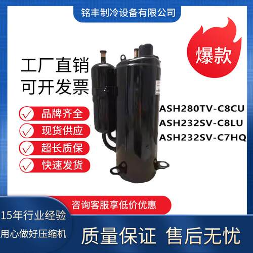 全新制冷空调压缩机ASH280TV-C8CU适用日立海立3匹ASH232SV-C8LU