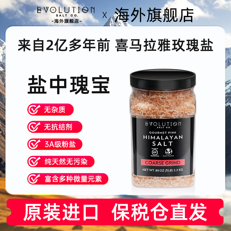 EvolutionSalt牛排粗盐