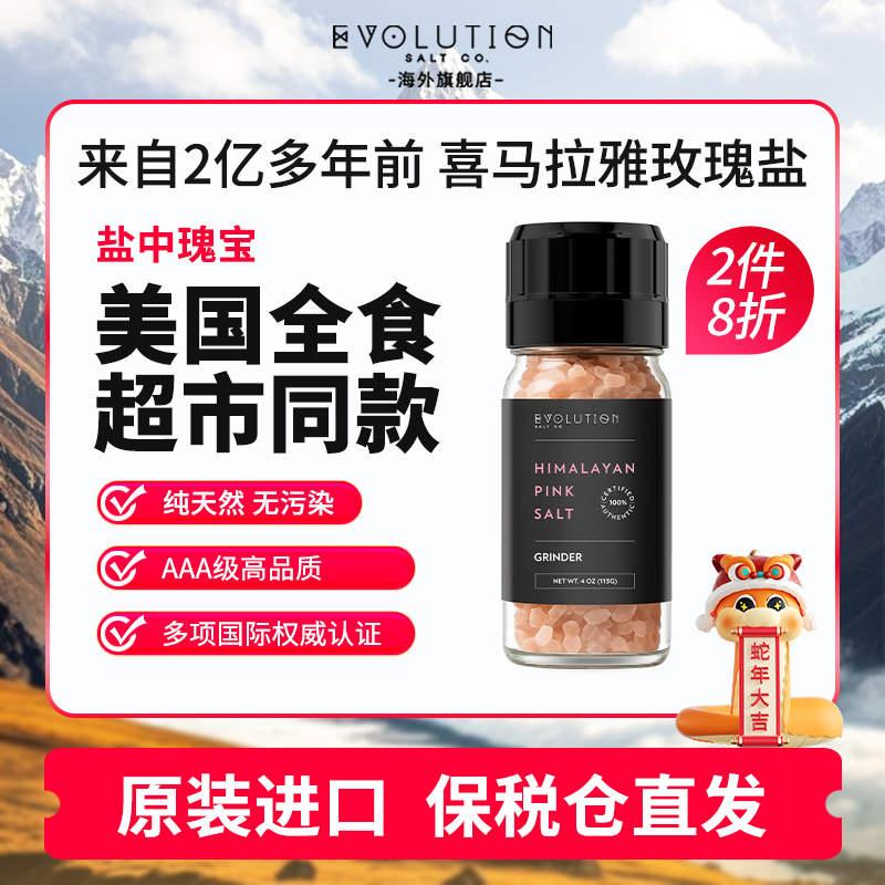EvolutionSalt喜马拉雅玫瑰盐