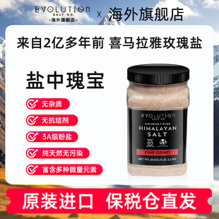EvolutionSalt喜马拉雅玫瑰盐粉盐纯天然家用细盐非海盐2200g