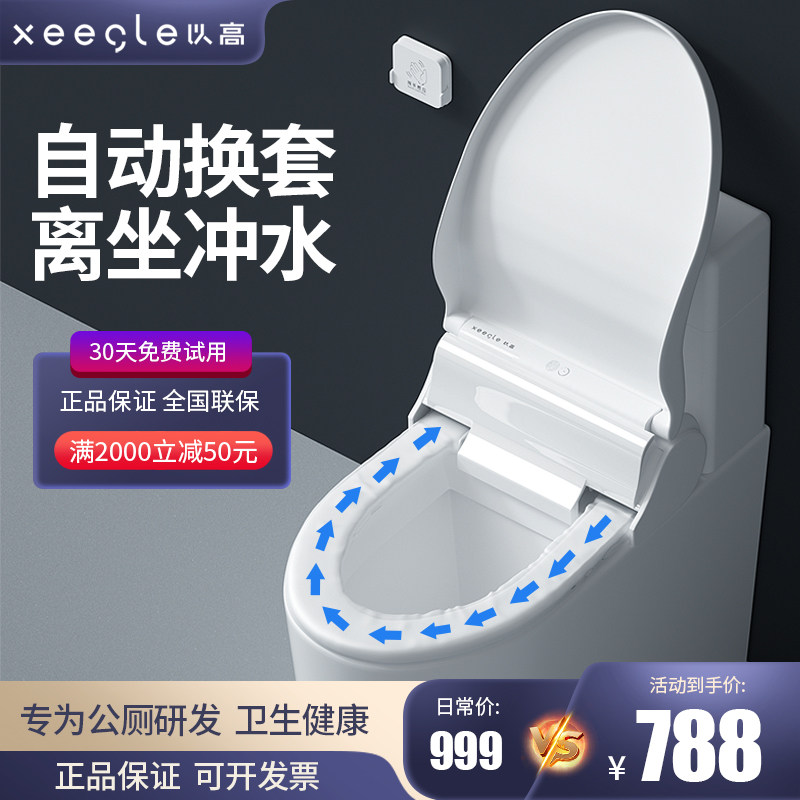 以高自动换套马桶盖转转垫