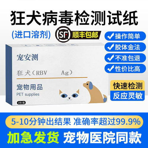 犬猫通用狂犬病毒抗原检测卡