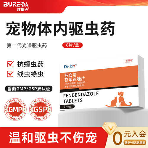 驱虫药狗狗体内驱虫芬苯达唑片线虫寄生虫体内外一体宠物专用