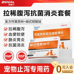 碱式碳酸铋片宠物用狗狗拉肚子止泻药治疗肠胃炎拉稀呕吐腹泻软便