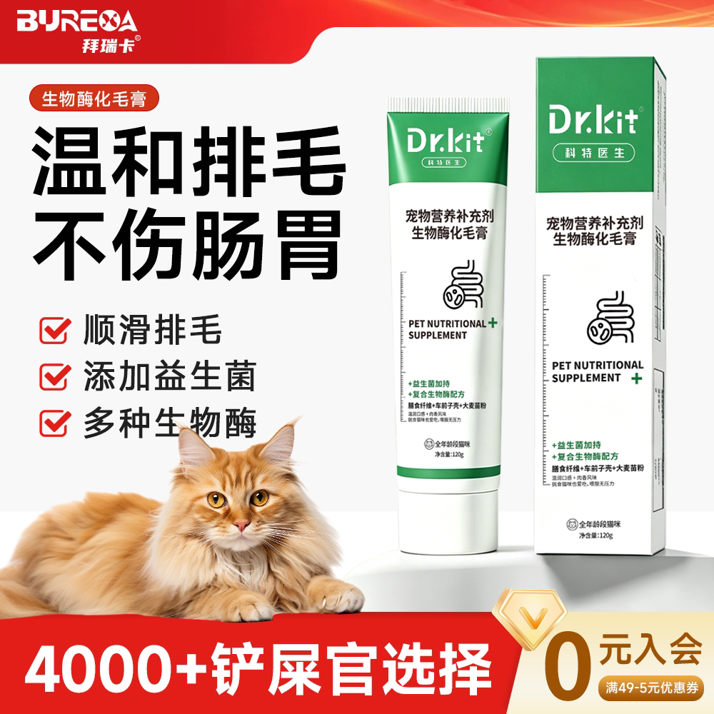 化毛膏猫咪专用吐毛膏益生菌