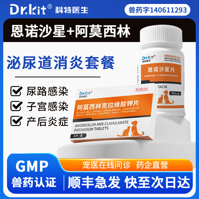 宠物用恩诺沙星片猫咪尿路感染