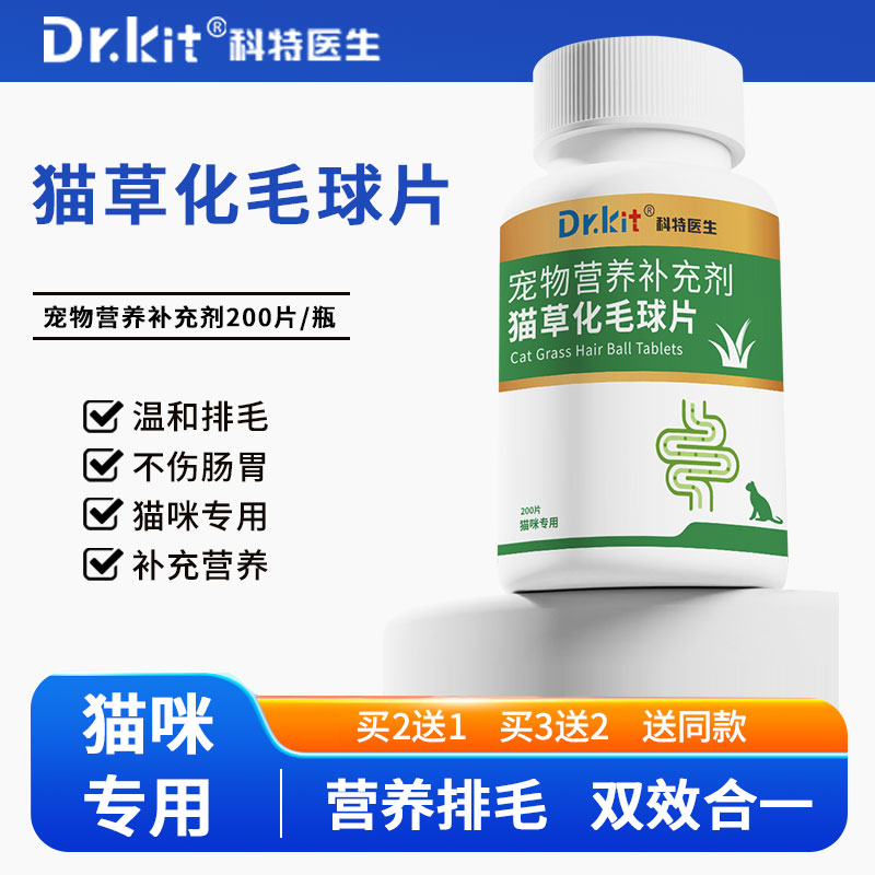 化毛球片猫草猫咪专用化毛膏