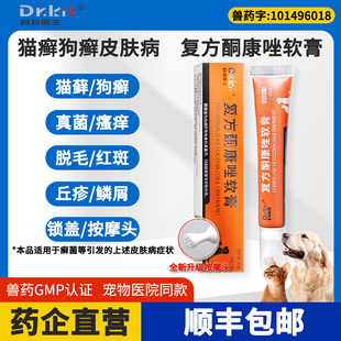 宠物复方酮康唑软膏狗狗癣皮肤病猫癣猫藓外用药专用药膏真菌感染