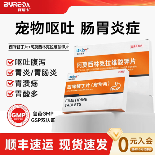 西咪替丁片宠物用呕吐药
