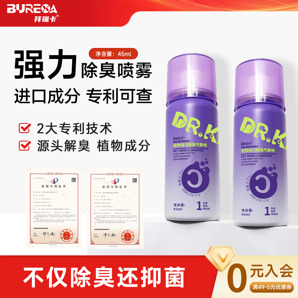 猫狗通用抑菌去尿味除臭喷雾