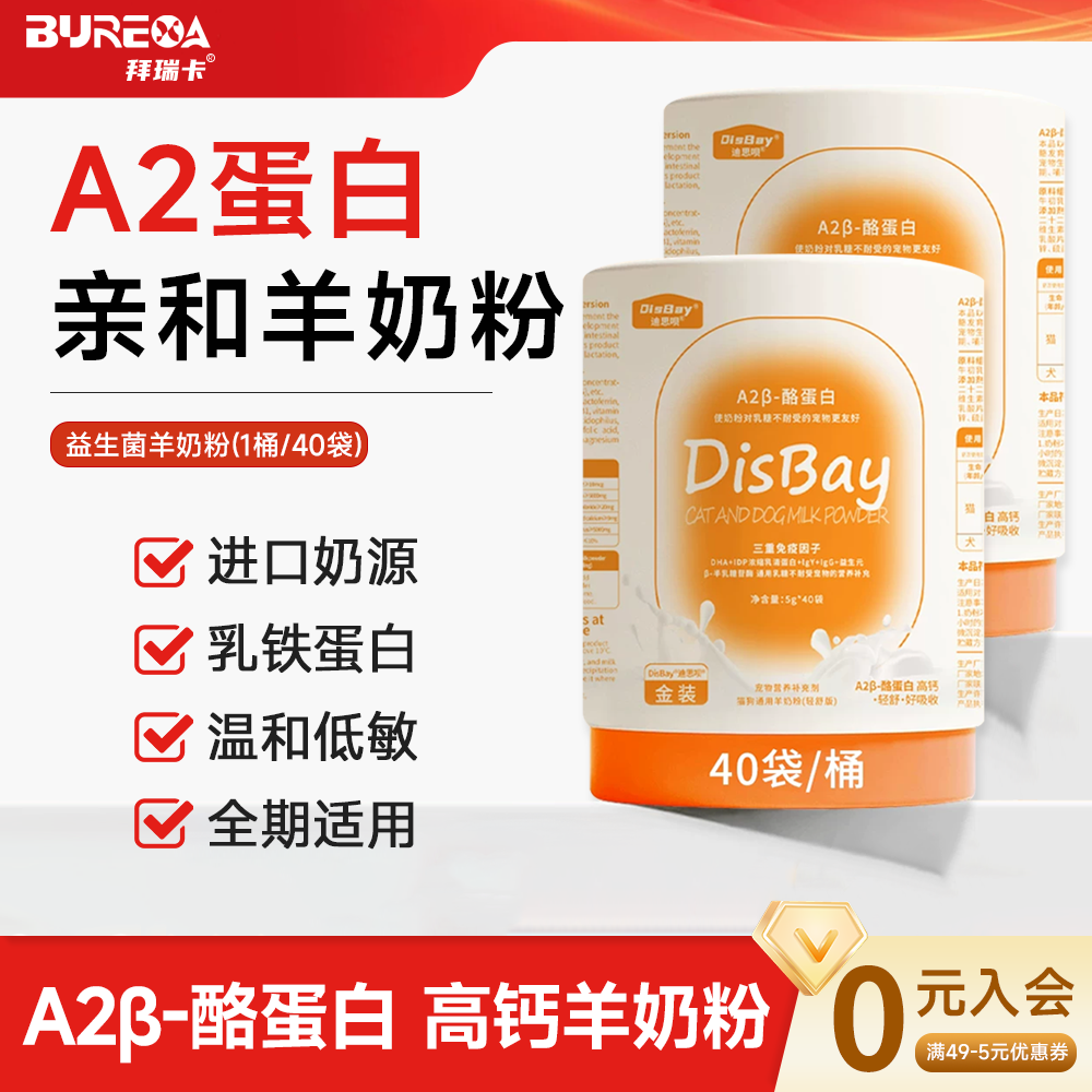 DisBay迪思贝狗狗专用益生菌羊奶粉新西兰进口乳铁蛋白全期适用