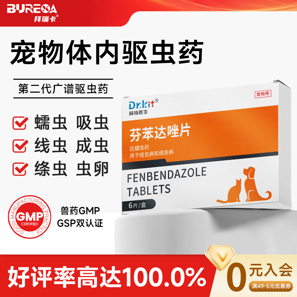 猫咪驱虫药宠物狗狗体内外一体驱虫芬苯达挫片驱虫体内芬苯达唑片