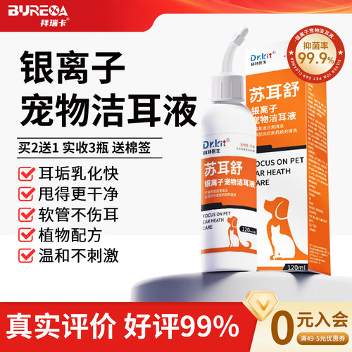 宠物滴耳液猫咪狗狗专用银离子