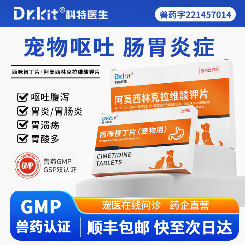 西咪替丁片宠物用呕吐药