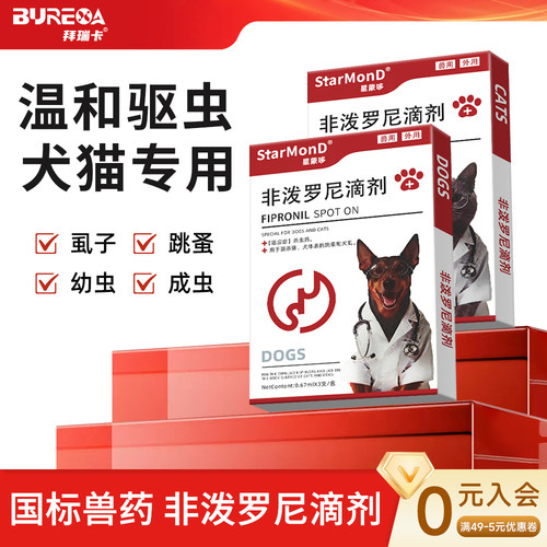 狗狗驱虫药体内外一体驱虫药狗狗专用非泼罗尼滴剂内外驱虫药