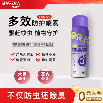 猫狗驱虫喷雾宠物外出防虫喷雾防蜱虫跳蚤夏季出门户外遛宠专用