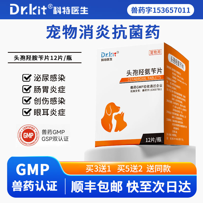头孢羟氨苄片宠物狗狗猫咪消炎药专用感冒咳嗽皮炎泌尿路感染药