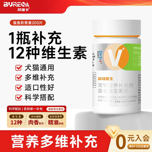 猫咪复合维生素片狗狗宠物专用多种营养补充维生素b防掉毛
