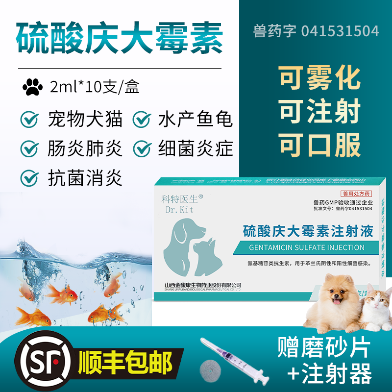庆大霉素注射用液兽用药