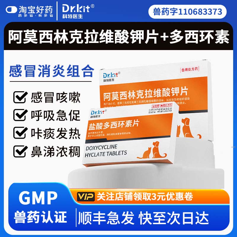 阿莫西林克拉维酸钾片宠物消炎片