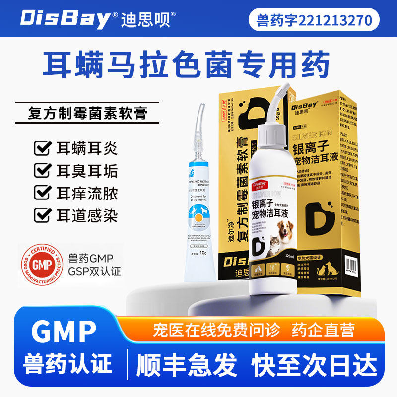 猫狗耳螨马拉色菌复方耳药膏