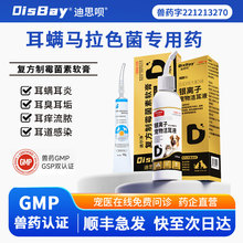 猫咪耳螨专用药狗用复方制霉菌素软膏洗耳液宠物马拉色菌耳药膏剂